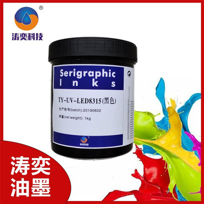 濤奕自主研發(fā)(圖)-高附著力led-威海led-uv油墨價(jià)格